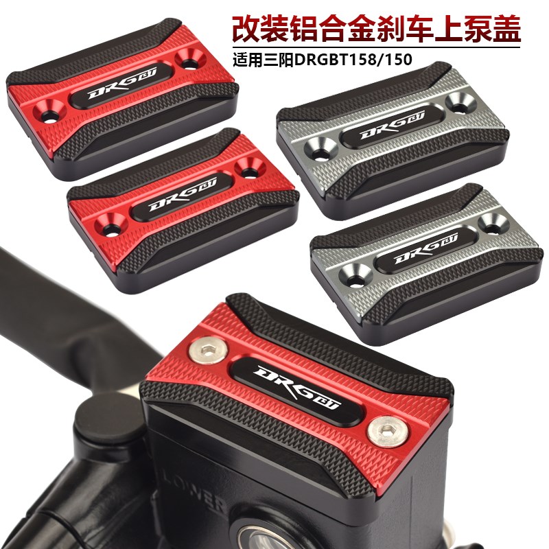 适用M三阳DG150龙兽DG158 改装刹车上泵盖油V杯盖油壶装饰盖