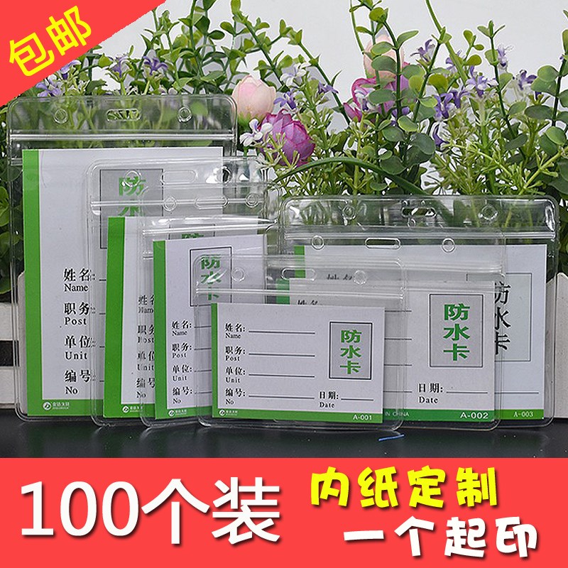 透明防水卡套软质j学生胸卡工厂牌套参展会证件套工作证卡套带挂