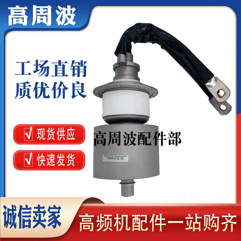 景光 3CX2500H3 3CX3000F7 电子管高频真空振荡管射频放大振荡器