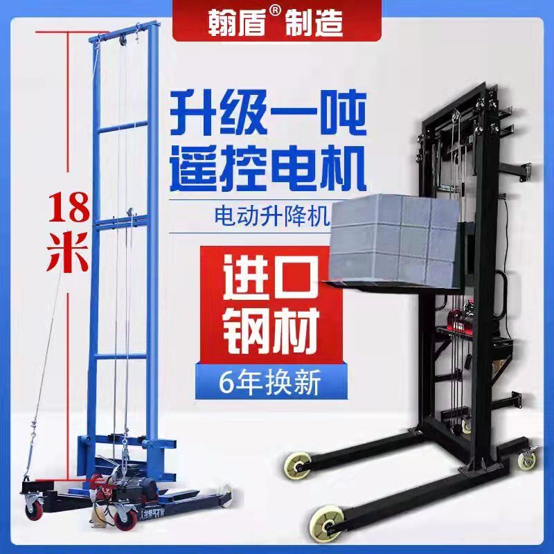 电动上砖机遥控自动升降加气块砖消防管道移动式提升机工地上砖机
