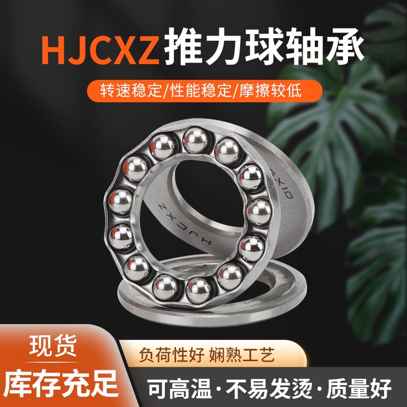哈尔滨超鑫HJCXZ推力球轴承511/750 511/850 M