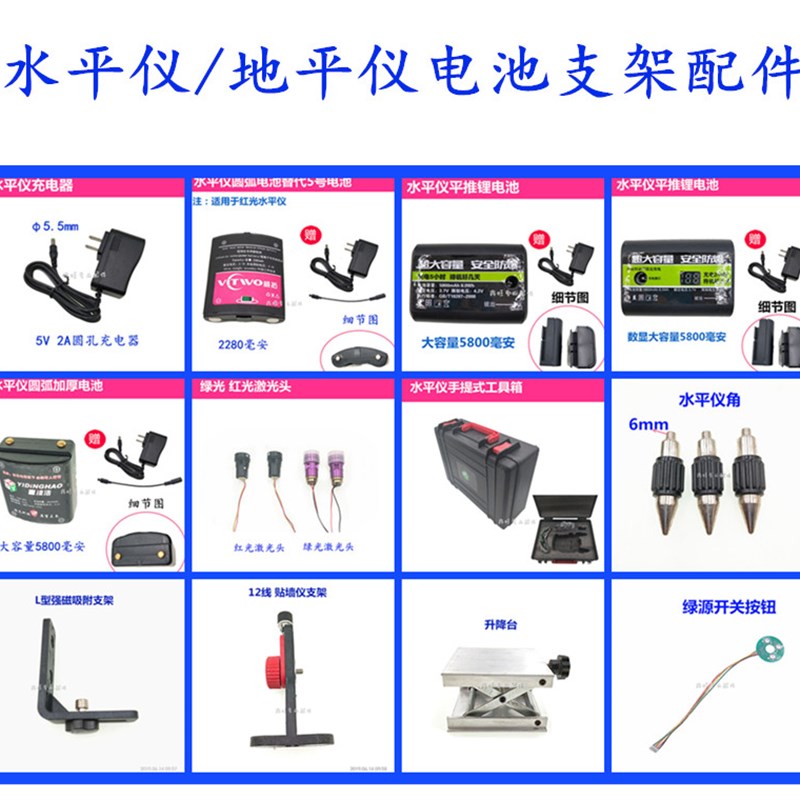 水平仪配件电池工具箱充电器 支架贴墙仪支架红绿激光头水平仪脚