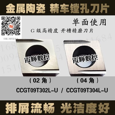 菱形内孔精车刀片CCGT09T302/304/060204L-U/L-C金属陶瓷开槽高光