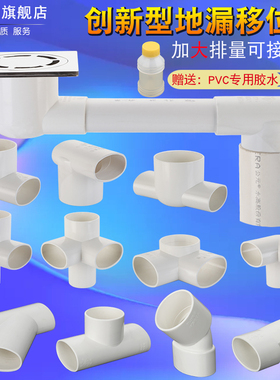 75管地漏移位器卫生间阳台扁管三通直接弯头50PVC下水管位移配件