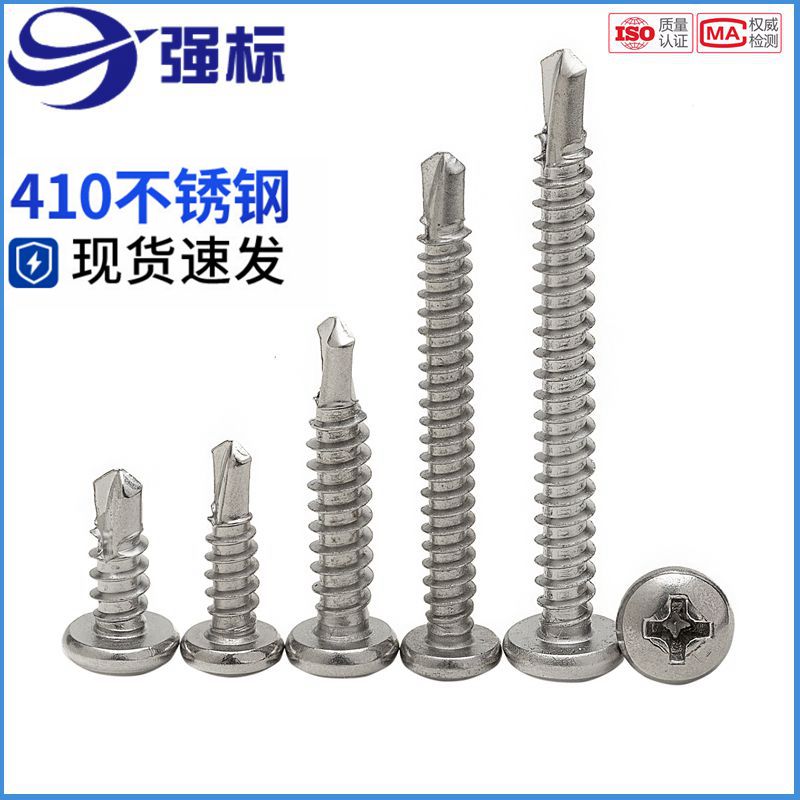 410不锈钢盘头/304圆头十字钻尾\自攻自钻螺丝\燕尾M3.9-M6.3