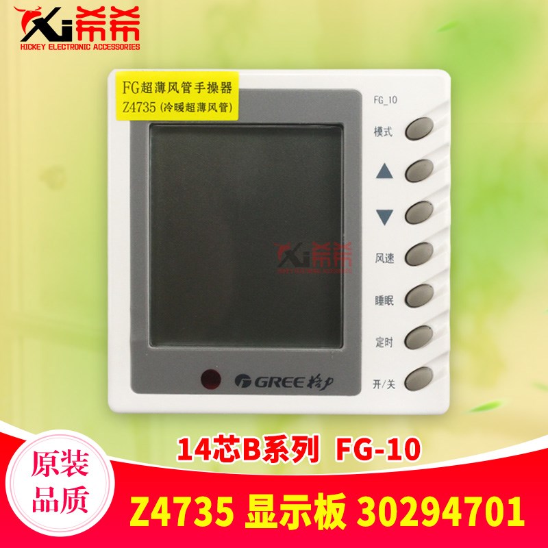 适用格力空调B系FG-10超薄风管手操线控器Z4735 显示板 30294701