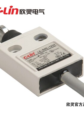 欣灵防水型行程开关LX-D4C-1233 防水防尘防油限位开关 高品质