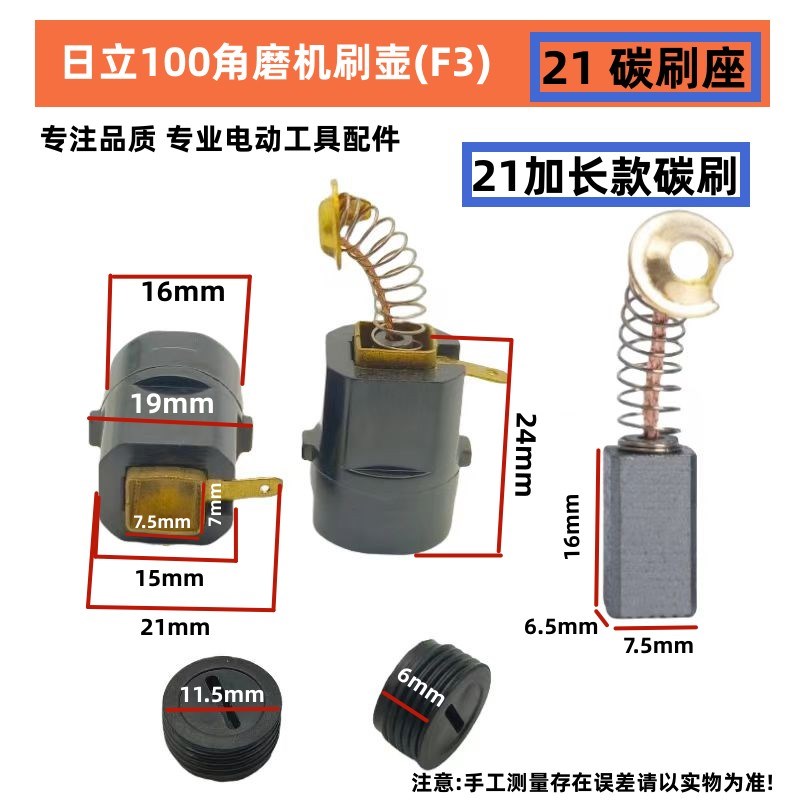 适配日立100角磨机(G10SF3)刷握刷壶角磨机21加长款碳刷刷架刷盖