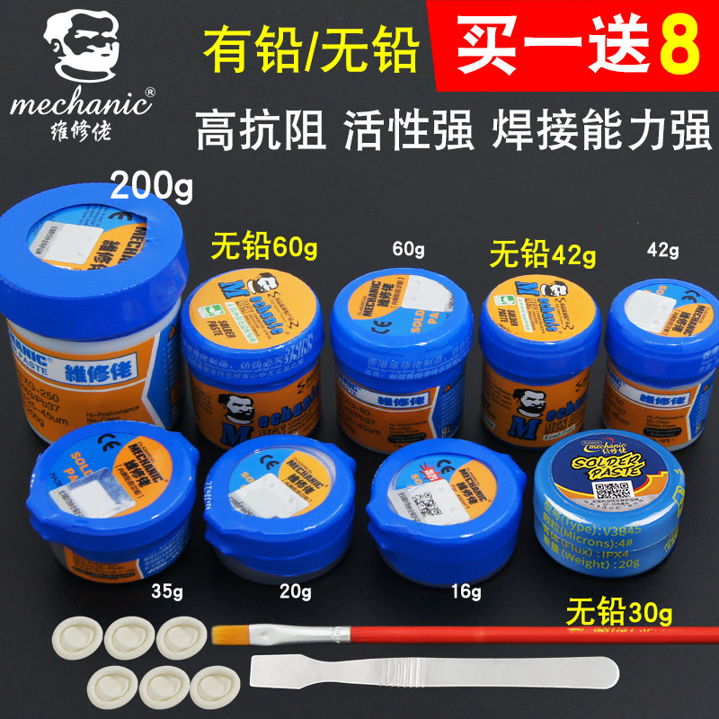 维修佬锡浆 手机维修LED焊接SMT贴片焊锡膏无铅高中低温针筒锡泥