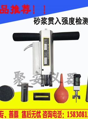 SJY-800B型贯入式砂浆强度检测仪 SJY-1000贯入混凝土强度测定仪
