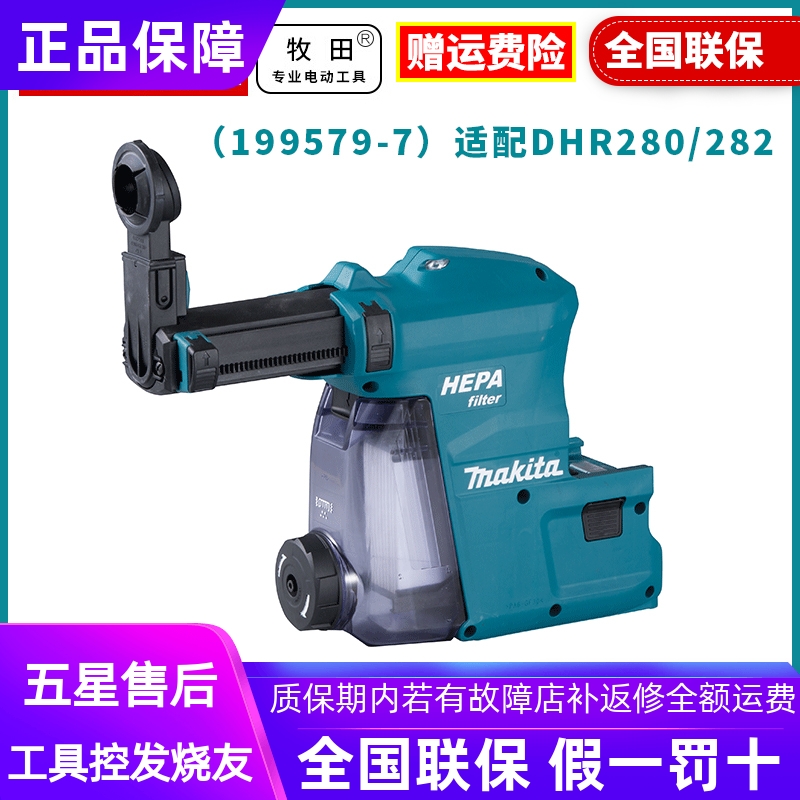 牧田DX08过滤器总成DHR280/282冲击钻电钻电锤集尘器自动吸尘装置