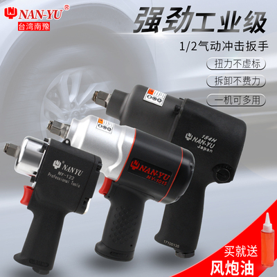 台湾南豫1/2小风炮工业级大扭力气风炮动扳机子扳手短轴迷你NY154