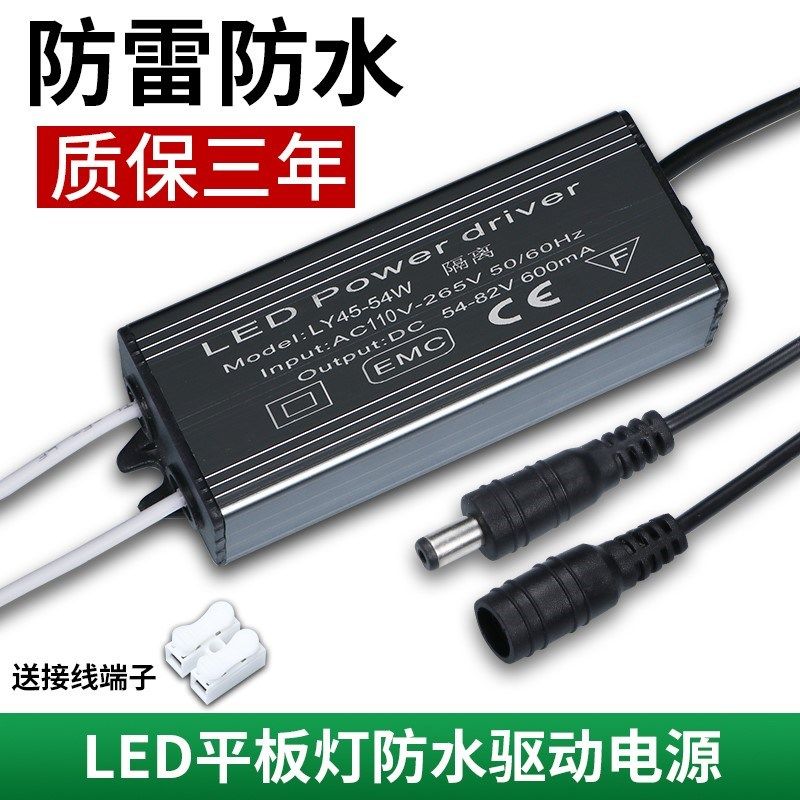 防水leddriver驱动镇流器12w18w24w36w48w平板灯适配恒流电源