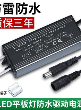 防水leddriver驱动镇流器12w18w24w36w48w平板灯适配恒流电源