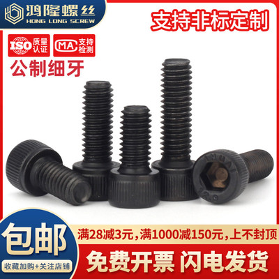 12.9级细牙杯头内六角螺丝螺栓M6M8M10*x10x12x16x20x30x100x150