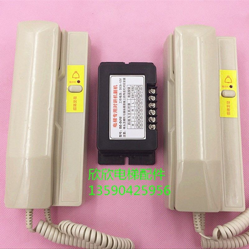 电梯三方对讲 三方通话/DC12V对讲机主机操纵箱轿厢对讲付副机