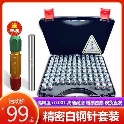针规套装高精度塞规通止规白钢量规0.08-20.00mm包邮开票精密皖量