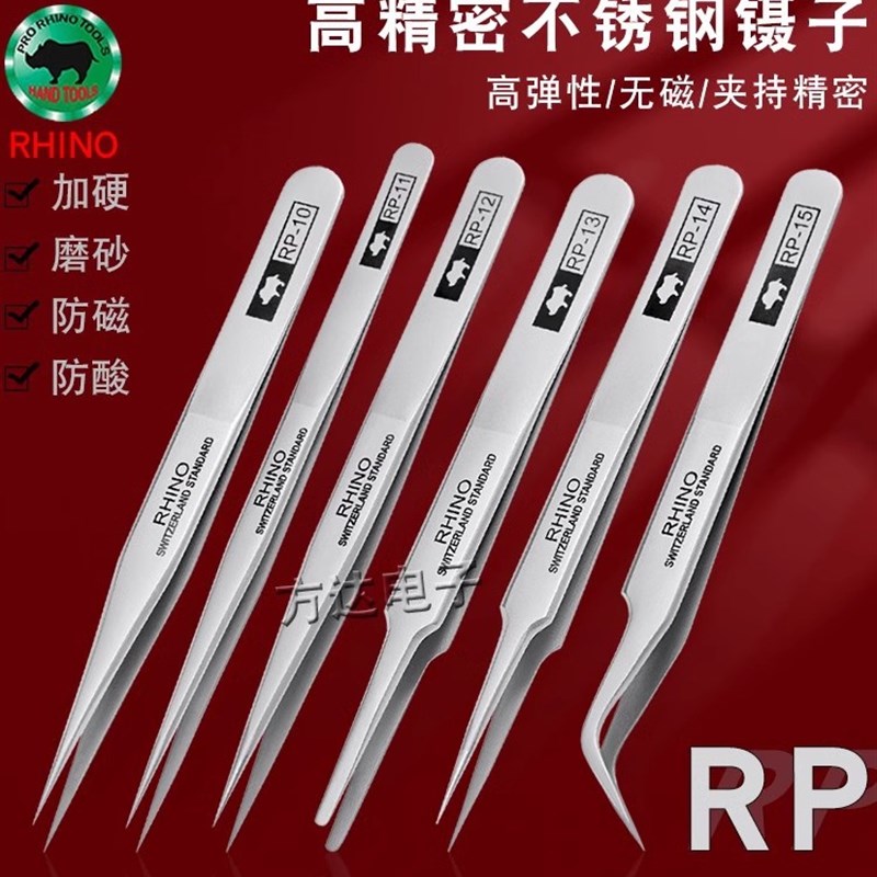 日本犀牛防磁高精密不锈钢加厚修钟表手机细长尖弯头高硬度直镊子