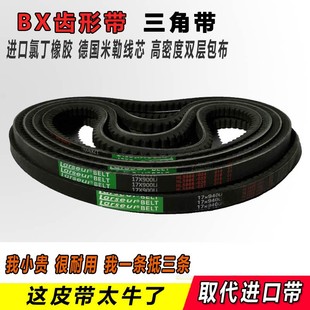 齿形三角带B型A型1300 1321 1340 1346 1350 1372 1397皮带13X17X