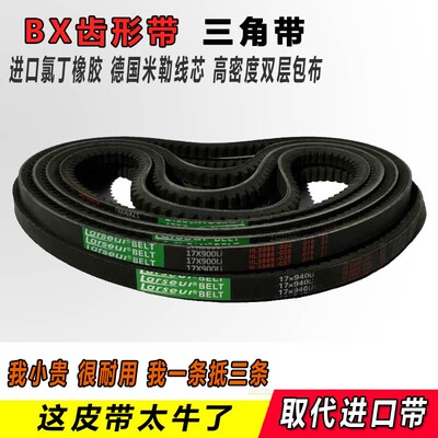 齿形三角带B型A型1300 1321 1340 1346 1350 1372 1397皮带13X17X