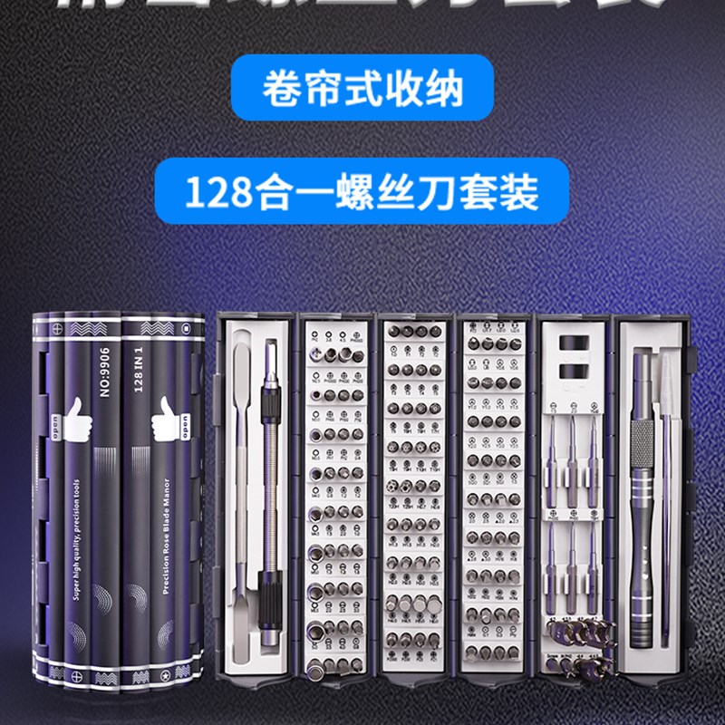 128合一螺丝刀批套装多功能家用手机笔记本维修拆机起子精密工具
