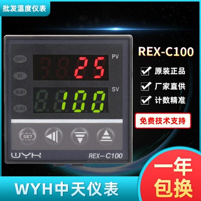WYH高品质温控器REX-C100温控仪REX-C100FK02-M*AN C100FK02-V*AN