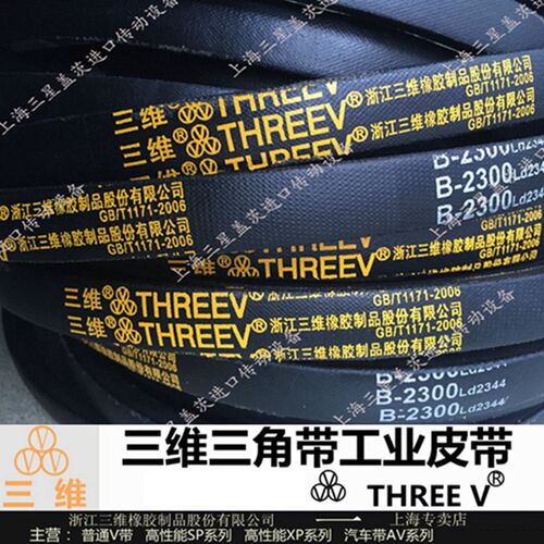 三维三角带B型B1549 B1575 B1600 B1626 B1651 B1676 B1702 B1727
