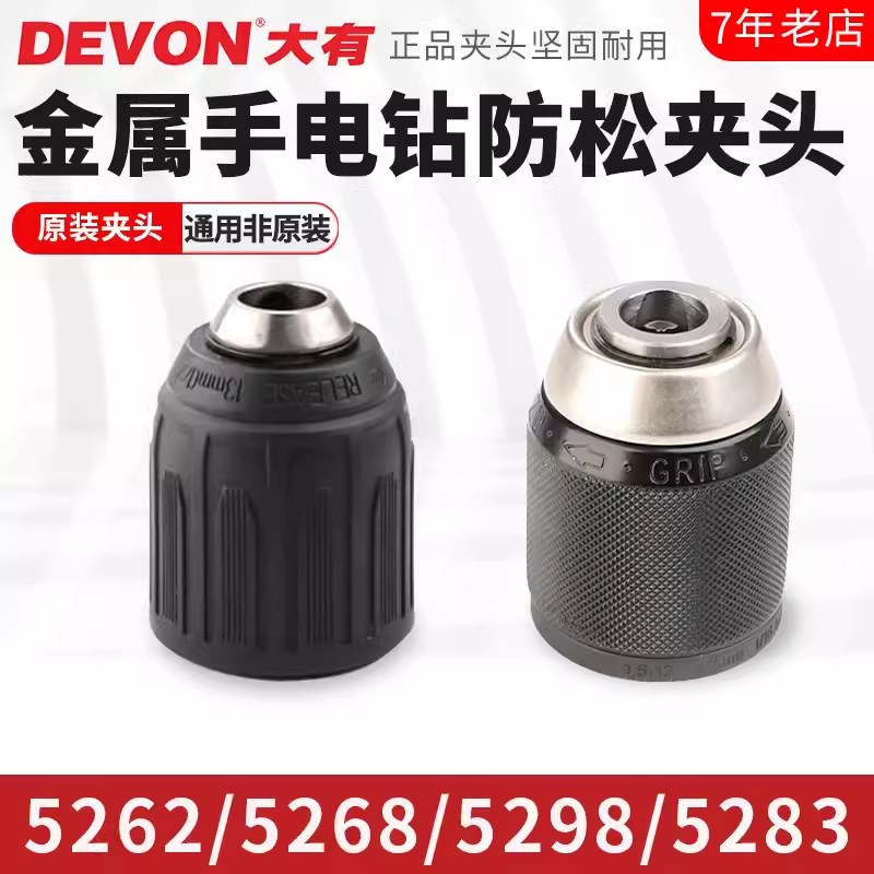 大有小强12v锂电池充电钻5268 52625241手电钻原装自锁快速钻夹头