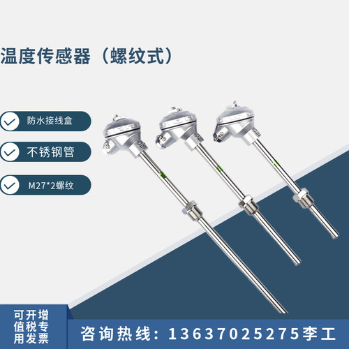 WZP230/231温度传感器,PT100固定螺纹热电偶 wzp-231/230铂热电阻