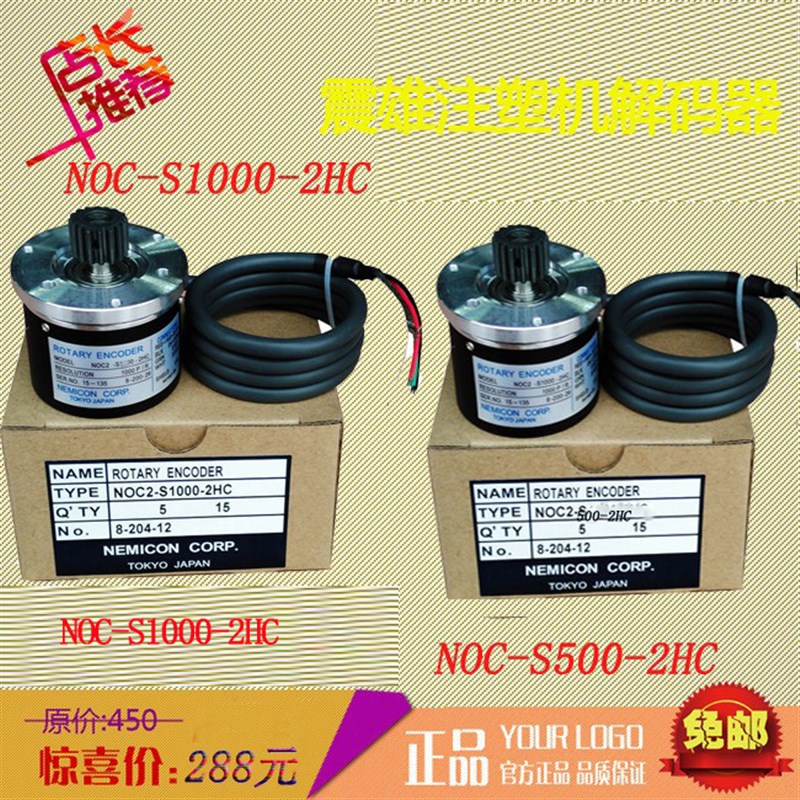 NOC-S500-2MHC/NOC-S1000-2MHC内密控编码器震雄震德注塑机解码器