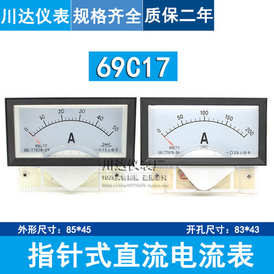 川达仪表69C17型指针式直流电流表1A 2A 3A 5A 10A 15A 20A 50A