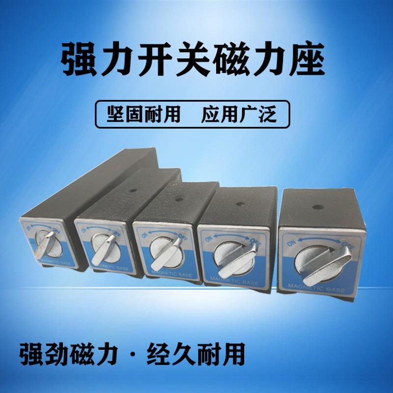 开关式磁力座 强磁性底座 线切割磁力座 强力磁铁 6T 8T 10T 12T,工业油品/胶粘/化学/实验室用品,马弗炉/电阻炉/实验炉,淘宝优惠券,粉丝福利购,淘宝优惠卷