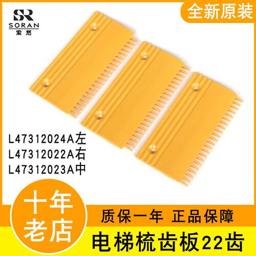 西子奥的斯扶梯梳齿板梅轮L47312024A 力隆L47312023A L47312022A