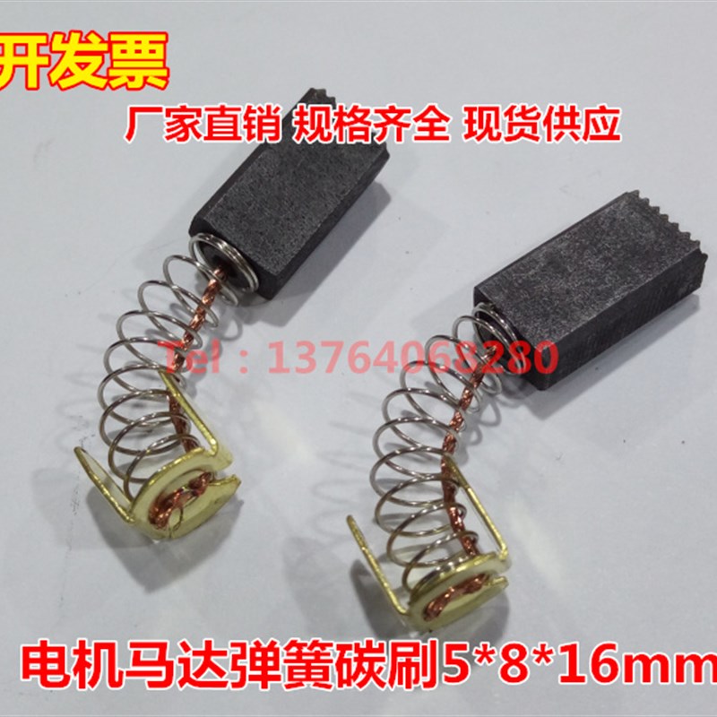 电机马达弹簧碳刷5*8*16mm 手电钻磨光机电动工具配件电刷碳刷