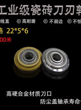 推刀刀头 滚轮式刀轮手动切割机超硬瓷砖地砖手推式5毫米割刀配件
