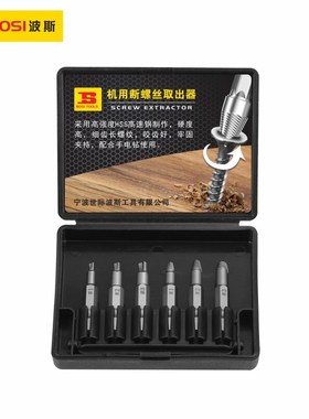 波斯6件套12件套机用断螺丝取出器配合手电钻BS522006 BS522012