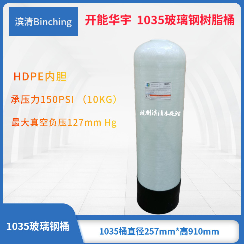 代理  开能华宇 1035玻璃钢树脂罐/树脂桶/净水压力桶/NSF认证,玩具/童车/益智/积木/模型,毛绒/玩偶/公仔/布艺类玩具,淘宝优惠券,粉丝福利购,淘宝优惠卷