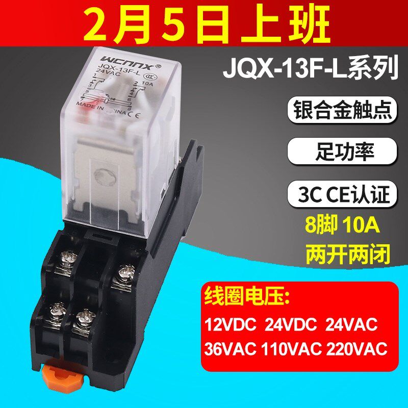 小型中间JQX13F-L系列直流电磁继电器交流AC/DC12V 36V110V 220V