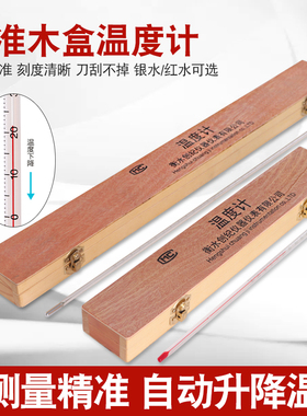 工业高精度水银温度计家用红水测温仪玻璃棒温度表测水温室温计