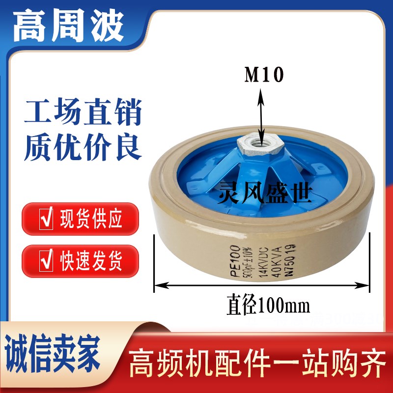 PE100 500PF600PF800PF1000PF1500PF1600PF 高频高压陶瓷六爪电容