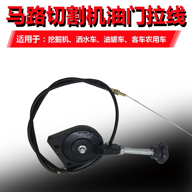 马路切割机油门组合线拉线开关线微耕机发动机膨化机油门线开关
