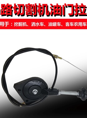 马路切割机油门组合线拉线开关线微耕机发动机膨化机油门线开关
