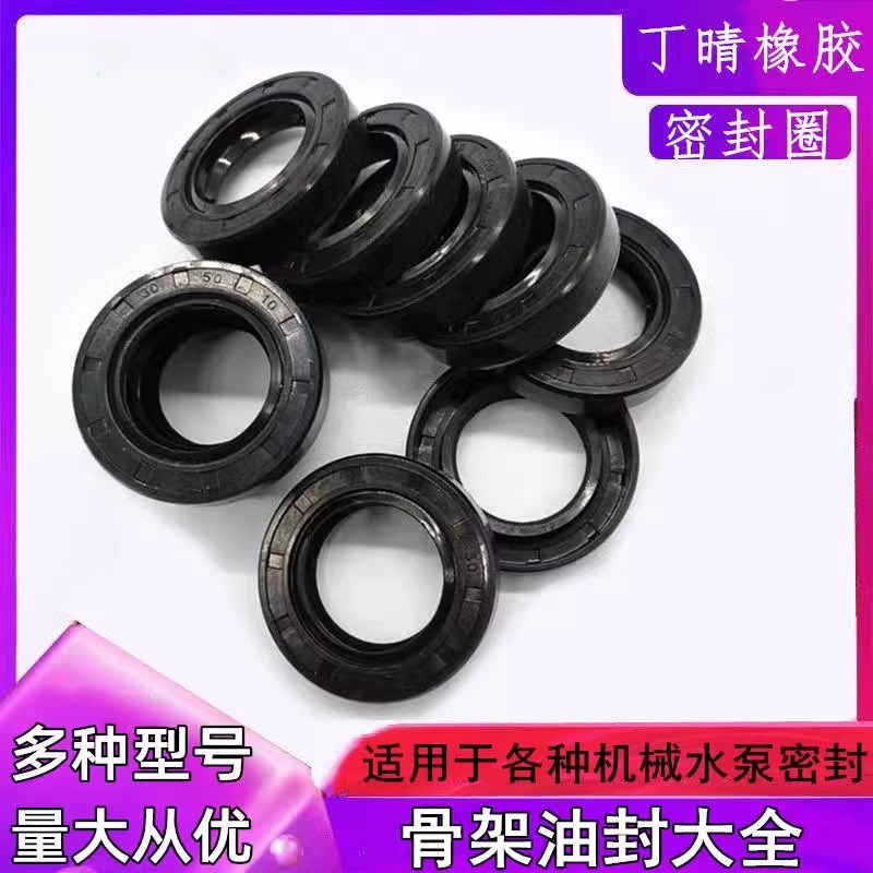 骨架油封 丁晴橡胶水泵密封圈20*42*10 25 40 30 50耐油 油封大全