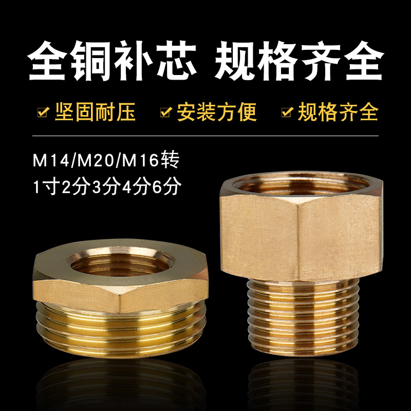 压力表铜接头内外丝补芯m14m20*1.5转2分4分6分G1/2内外螺纹