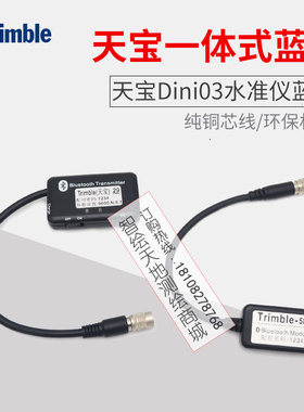 Trimble天宝Dini03电子水准仪信息化沉降观测一体蓝牙数据传输线