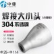 304不锈钢大小头同心变径焊接大小头对焊无缝工业异径管国标美标