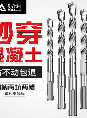 圆柄两坑两槽冲击钻头混凝土泥电锺冲机钻转头8厘圆头电锤钻花6mm