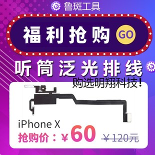 鲁斑X XR XS MAX 11PRO听筒泛光排线 点阵面容原彩泛光感应空排线