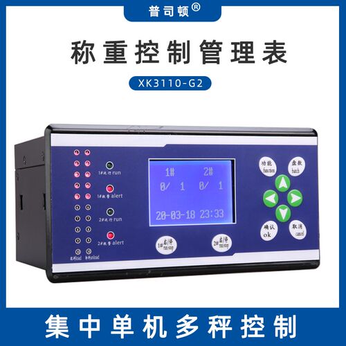 普司顿搅拌站控制系统XK3110G2称重管理控制器配料通讯仪表电子秤