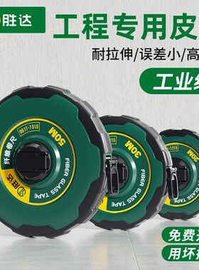 优选 胜达工具皮尺20米30米50米玻璃纤维尺双面皮卷尺测量软皮尺